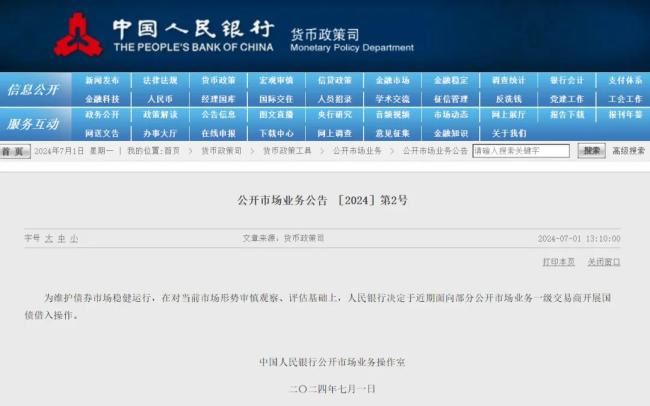 央行公告，来源：官网